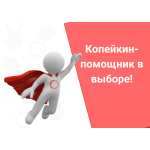 Помощник в выборе